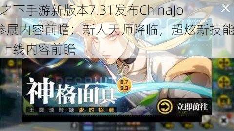 人之下手游新版本7.31发布ChinaJoy参展内容前瞻：新人天师降临，超炫新技能震撼上线内容前瞻